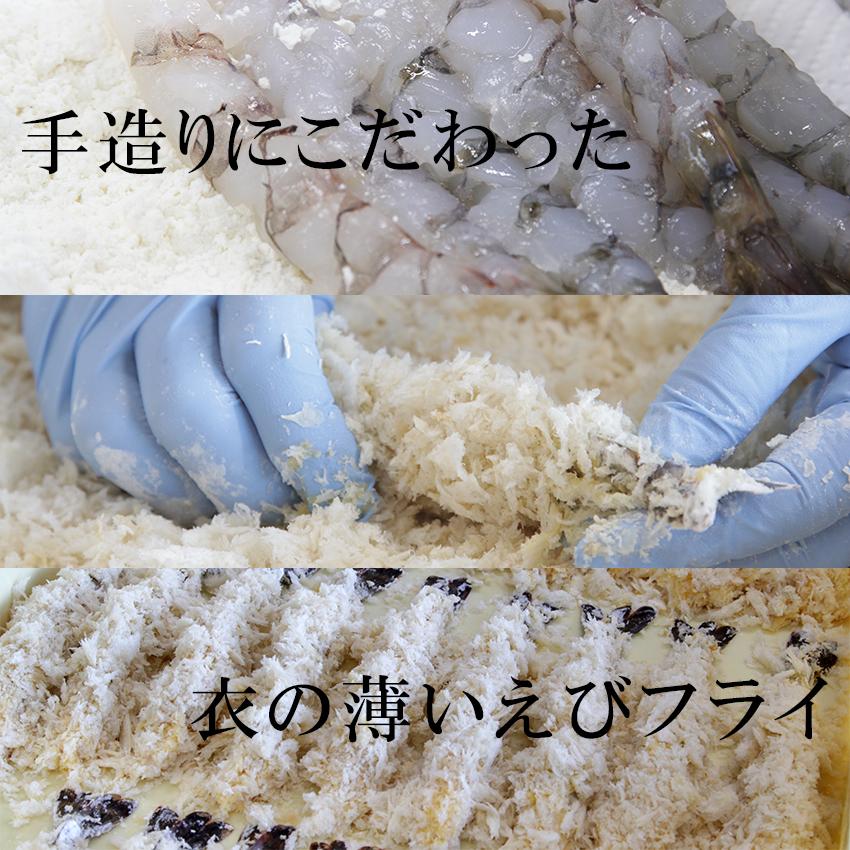 フライの定番　４Ｌサイズのエビフライ　10本入