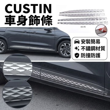 ~歐力斯~現代 HYUNDAI 22-26年 CUSTIN 車身飾條 車門飾條 車身防撞條 門邊飾條 車門邊條 不鏽鋼
