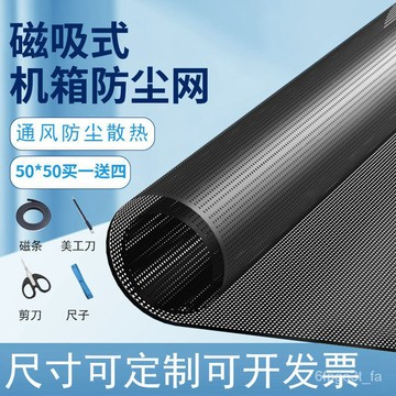 臺灣出🔥機箱防塵網磁吸散熱防蟲電腦主機高密度側闆通風過濾網罩風扇機櫃 IM3O