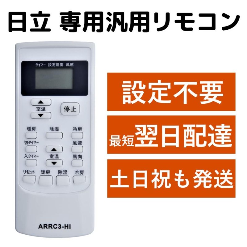 商品 HITACHI 日立 エアコン リモコンのみ 白くまくん 純正品 sushitai