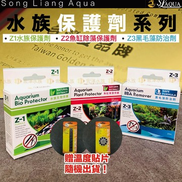 【宏洋水族】淞亮〝SL-AQUA Z1水族保護劑 Z2魚缸除藻保護劑 Z3黑毛藻防治劑 (除渦蟲 水螅 無脊椎生物 絲藻