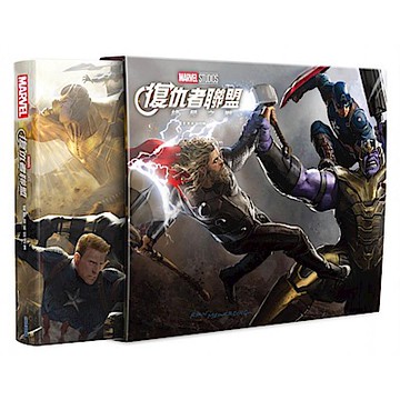 《復仇者聯盟：終局之戰》電影美術設定集【城邦讀書花園】