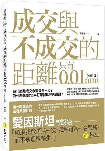 成交與不成交的距離只有0.01mm【修訂版】【城邦讀書花園】