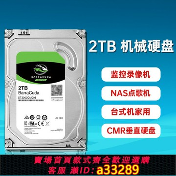 {可打統編 超低價}2tb機械盤 sata硬盤監控游戲硬盤 2T硬盤3.5寸臺式電腦硬盤