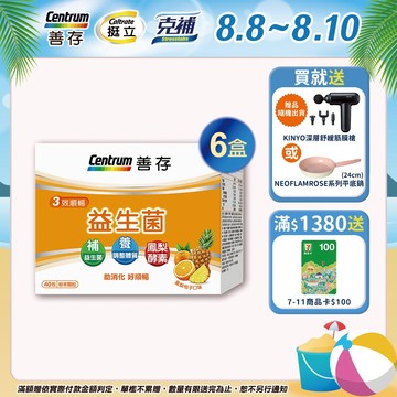 善存 3效順暢益生菌粉末顆粒 40包 5盒/6盒 8/8-8/10買6盒組規格送KINYO筋膜槍或NEOFLAM平底鍋