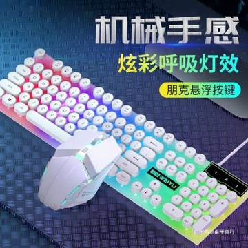 衛域彩虹光靜音復古朋克機械手感辦公游戲競技鍵鼠套裝電腦三件套