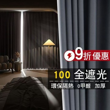 遮光窗簾 99%全遮光 魔鬼氈窗簾布 落地窗簾 掛鉤布簾 免打孔魔鬼氈 雙開窗簾 免打孔窗簾 訂製尺寸窗簾布 落地窗簾