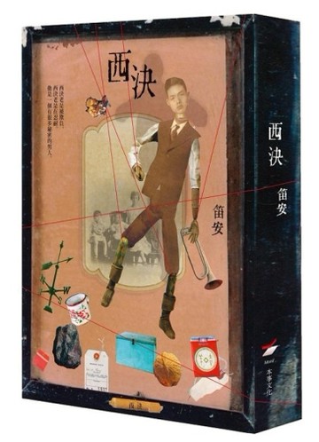 西決[二手書_普通]