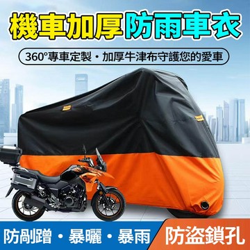 新竹發貨✅防暴雨機車車罩【雙重鎖孔防大風】大號 電動機車罩 摩托車 雙層隔熱棉 380D加厚耐磨 不傷車漆 防雨防塵罩