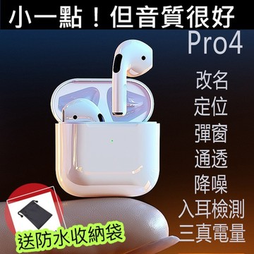 四代迷你觸控藍牙耳機 適用iPhone/安卓/三星等 藍芽耳機 重低音 不閃燈 運動耳機 語音助手/彈窗/定位/雙耳通話