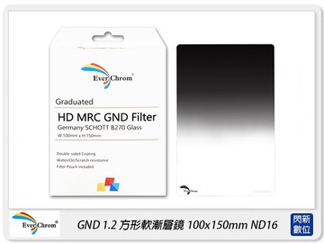 送磁鐵框~ Ever Chrom Soft GND1.2 方形 軟式 漸層鏡 100x150mm ND16