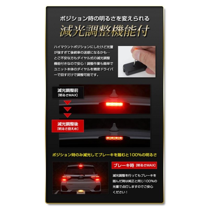 トヨタ ライズ 専用 LED ハイマウントポジション化キット ドレスアップ アクセサリー リア ブレーキ RAIZE[5] | LINEブランドカタログ