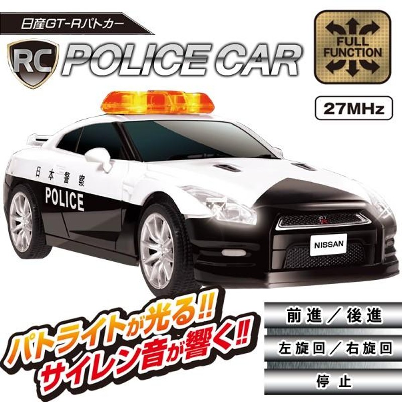 ラジコンカー 日産 GT-R パトカー 正規ライセンス品 フル