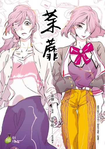荼蘼（全）[二手書_良好]