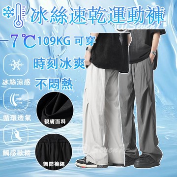 台灣出貨 夏季冰絲長褲 束腳速乾褲 吸濕排汗 長褲男 冰絲速乾褲 涼感長褲男 透氣長褲男 速乾長褲 涼感運動褲 直筒休閒