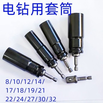 購滿99出貨 可開發票 加長空心套筒扳手 電鑽套裝螺母螺絲 內六角電動風炮套頭17mm全套