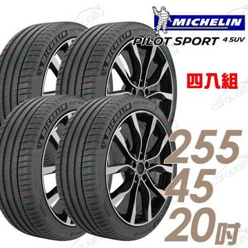 【Michelin 米其林】PILOT SPORT 4 SUV 運動性能輪胎_四入組_255/45/20(車麗屋)(PS4SUV)
