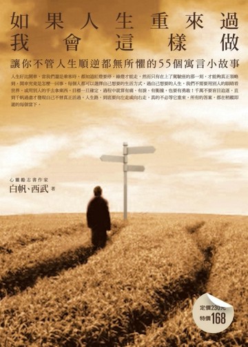 如果人生重來過，我會這樣做[二手書_良好]