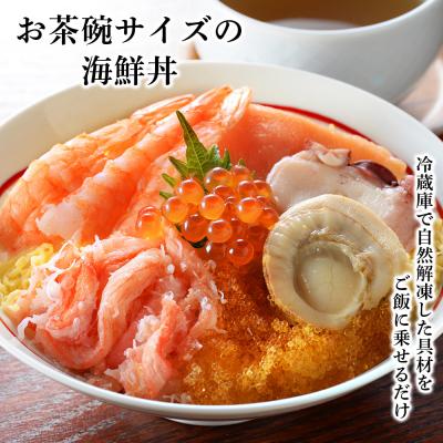 ふるさと納税 千歳市 海鮮丼 具 70g×4 7種 4個セット 魚介類 海の幸 七福丼