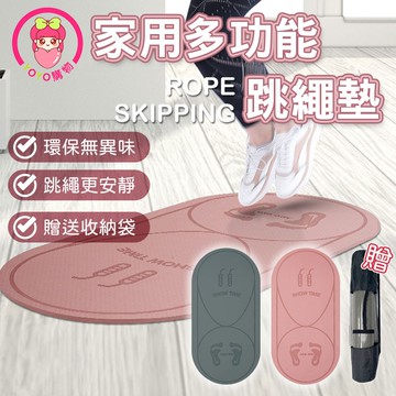 家用多功能跳繩墊 贈送收納袋 加厚跳繩墊 室內健身 居家健身 隔音減震墊 隔音 減震 運動墊