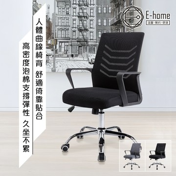 E-home 貝茲扶手半網可調式電腦椅 辦公椅 椅子 書桌椅 人體工學 美容椅