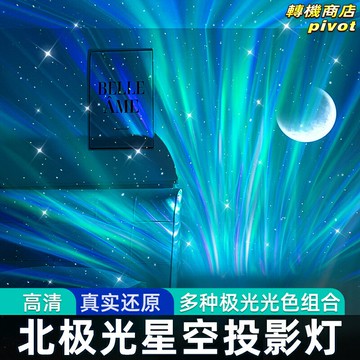 【星空投影】小夜燈 星空燈 氛圍燈 臥室燈 投影燈 北極光 滿天星 智能遙控 定時關閉 助眠禮物 生日禮物 女生禮物 2025新款