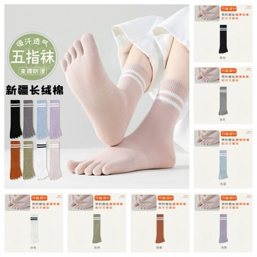 左右襪業 五指襪子女中筒襪春秋款棉襪ins潮分趾長筒運動防滑冬季女士長襪吸汗抗菌防臭雙杠素色無骨有後跟諸暨五趾襪現貨精品