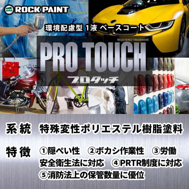 ロックペイント プロタッチ 調色 ホンダ R-505P バーニングレッドP 3kg