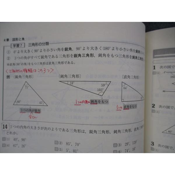 VH05-151 塾専用 中2年 新中学問題集 発展編 数学 13m5B