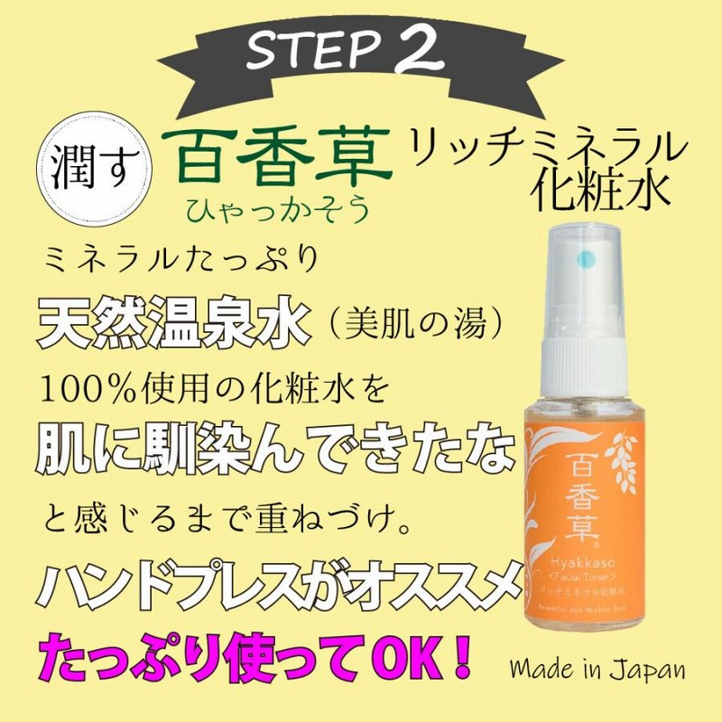 百香草 リッチミネラル化粧水 200ml+美容液+美肌せっけん+化粧水おまけ 楽天市場】百香草 リッチミネラル化粧水 200ml×2+ 百香草