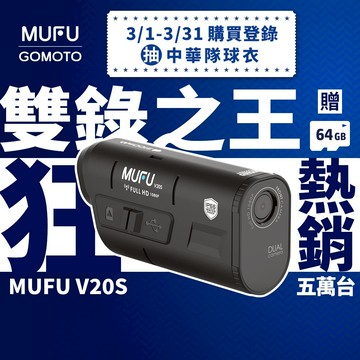 MUFU V20S ｜機車行車紀錄器 [前後雙錄+TS碼流] 免安裝專利 即扣即錄｜送記憶卡 搭配藍牙耳機組合優惠｜