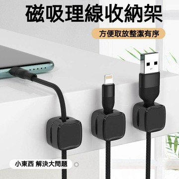 【買十送二！隔日到貨】充電線收納 集線器 固線器 傳輸線 數據線理線器 桌下理線器 磁吸收納多場景適用
