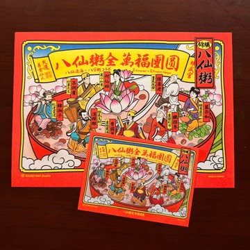 【錦繡八仙粥】A6明信片 / A4海報