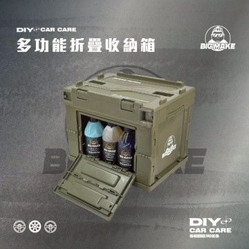 【洗車人必備】折疊收納箱 收納箱 置物箱 20L收納箱 洗車工具箱 摺疊收納箱 折疊箱【BIG MAKE】