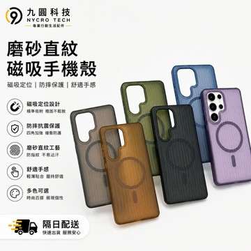 瓦楞光柵條紋 硅膠軟邊 簡約磨砂 磁吸殼 適用 三星 S25 S24 S23 S22 S21 Ultra 手機殼 保護殼