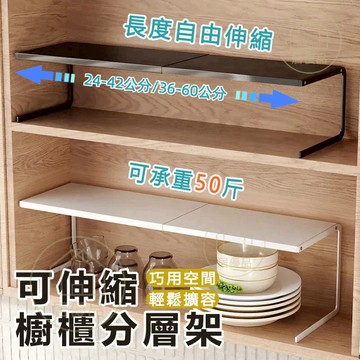 🔥當天秒出🔥可伸縮層架 櫥櫃置物架 伸縮置物架 廚房收納架 廚房置物架 分層置物架 櫥櫃收納 廚房分層置物架 雙層置物架