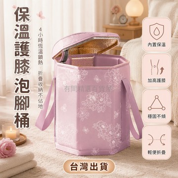 台灣出貨 加高護膝泡腳桶 內置保溫板過膝 八邊加固穩固 速開秒折 水墨牡丹款 便攜收納不佔空間