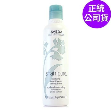 AVEDA 純香潤髮乳250ml (正統公司貨)