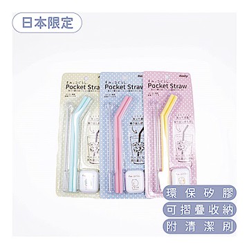 【日本限定版】 HASHY 角落生物 環保矽膠吸管 一組三色 藍粉黃