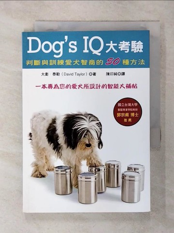 【書寶二手書T5／少年童書_Q7X】Dog’s IQ大考驗：判斷與訓練愛犬智商的50種方法_大衛．泰勒,  陳印純