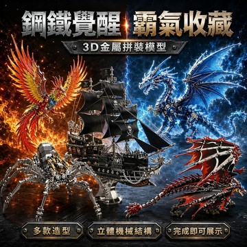 【台灣出貨】魔獸不銹鋼 3d金屬拼裝模型 立體拼圖 高難度機械 手工diy玩具