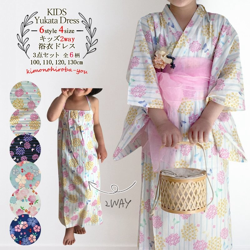 子供 女の子 ワンピース 浴衣ドレス セット ワンピース浴衣 スカート セパレート 全6柄 110cm 1cm 130cm 2way 3点セット 綿100 花柄 Ykt01 Tny メール2 Z 通販 Lineポイント最大0 5 Get Lineショッピング