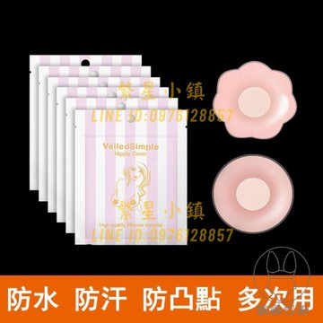 6對裝 乳貼防凸點乳頭貼胸貼女婚紗用薄款大胸硅膠文胸貼男士隱形乳暈貼【繁星小鎮】