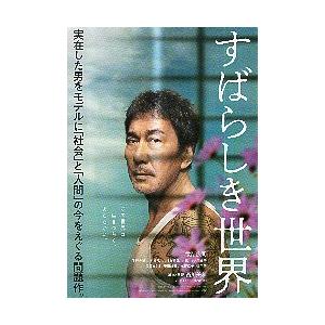 映画チラシ／ すばらしき世界　（西川美和、役所広司）A　定型