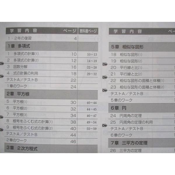 UU14-199 塾専用 中3 Keyワーク 数学 東京書籍準拠 状態良い 10S5B