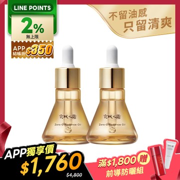 【京城之霜】零重力平衡精華油2入