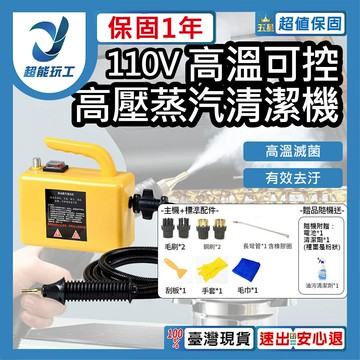 超能玩工 保固1年●110V 高溫蒸汽清潔機 高溫蒸氣清洗機 高溫清潔 高壓蒸氣機 清洗機家用多功能廚房油煙機油