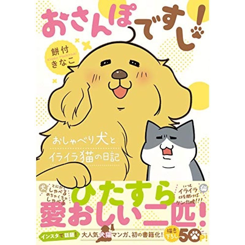 おさんぽですし おしゃべり犬とイライラ猫の日記