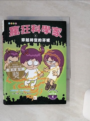 【書寶二手書T2／兒童文學_TGF】穿越時空的芬妮(附英語有聲CD 單字卡)_吉姆。班頓/圖文，陳思因