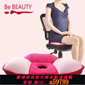 【台灣公司 可打統編】Be BEAUTY辦公室美臀坐墊翹臀提臀坐姿矯正屁股塑形透氣椅墊